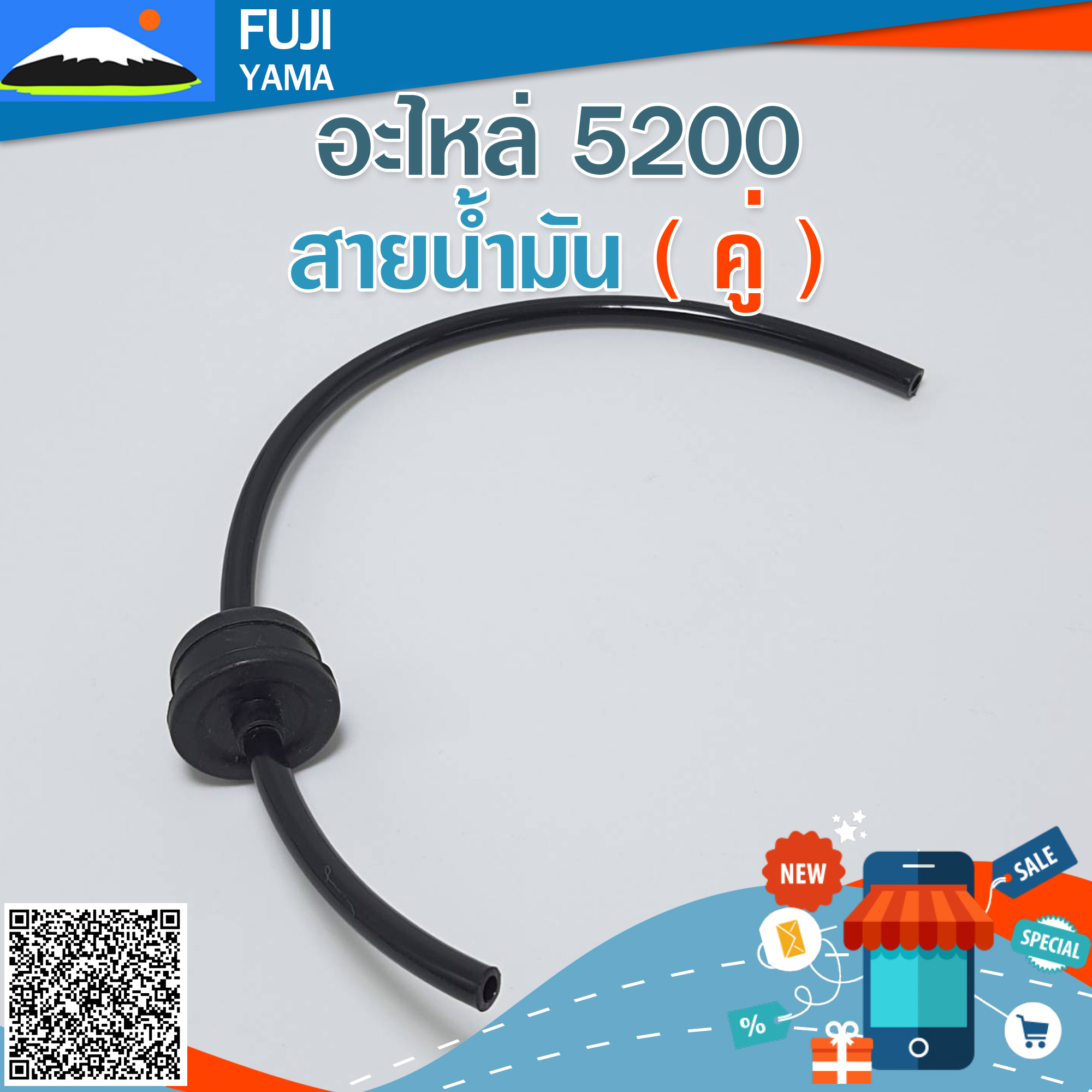 สายน้ำมัน 5200 ( คู่ ) ใช้กับเครื่องตัดไม้/เลื่อยยนต์ รุ่น 5200