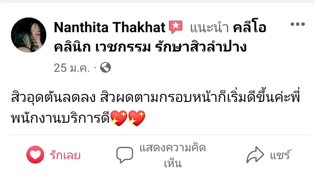 รีวิว ปี 62