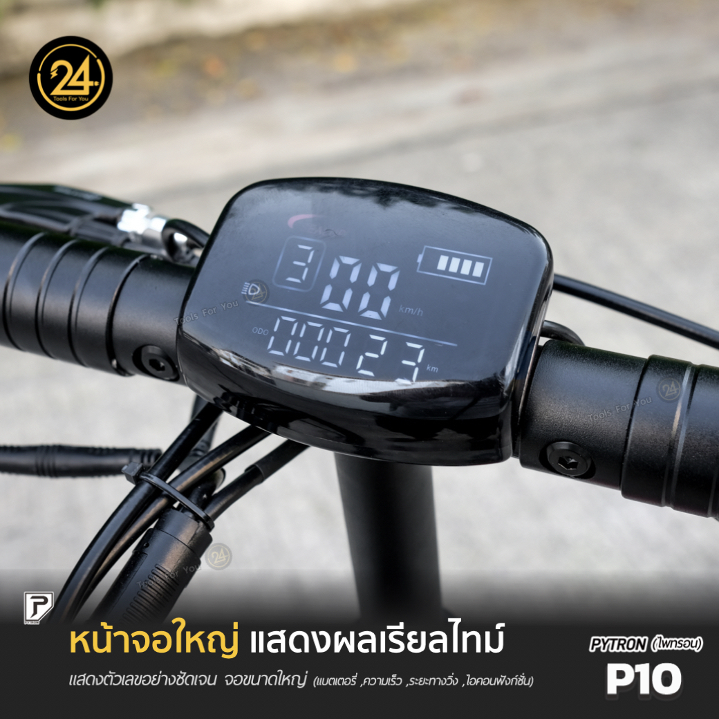 SEALUP PYTRON P10 1000w 28.6ah Ver.2025 ประกันศูนย์ 1 ปี + After service 24YOU จำหน่ายสกู๊ตเตอร์ไฟฟ้า Tools For You ทูลฟอร์ยู