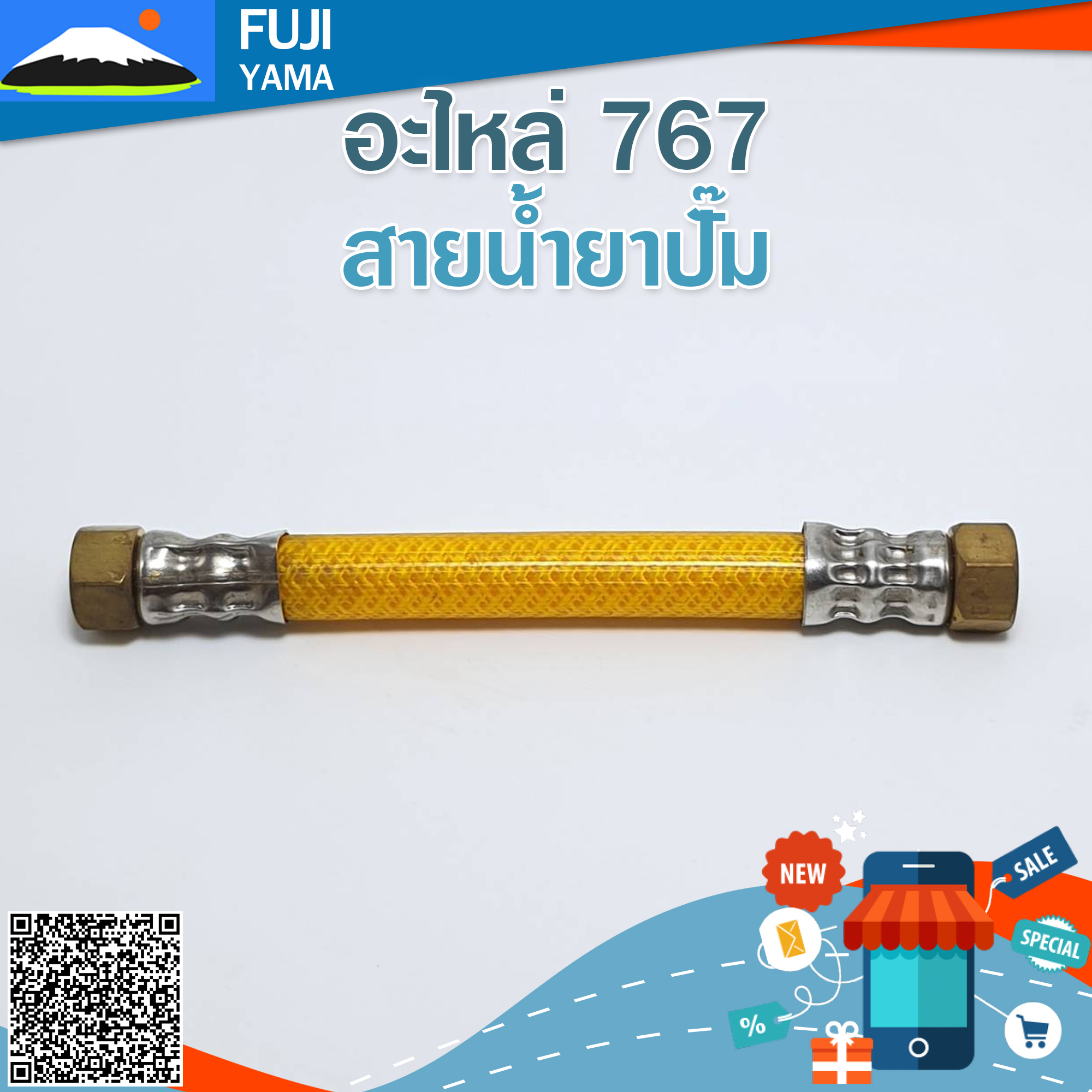 สายน้ำยาปั๊ม 767 ใช้กับเครื่องพ่นยา / ฉีดยา Mitsubishi รุ่น 767 หรือรุ่นอื่นๆ