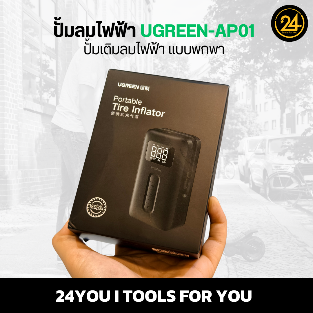 Ugreen AP01 ปั้มลมไฟฟ้าพกพา เติมลมยางสกู๊ตเตอร์ไฟฟ้า รถยนต์ มอเตอร์ไซค์ Ari Pump Ugreen-AP01
