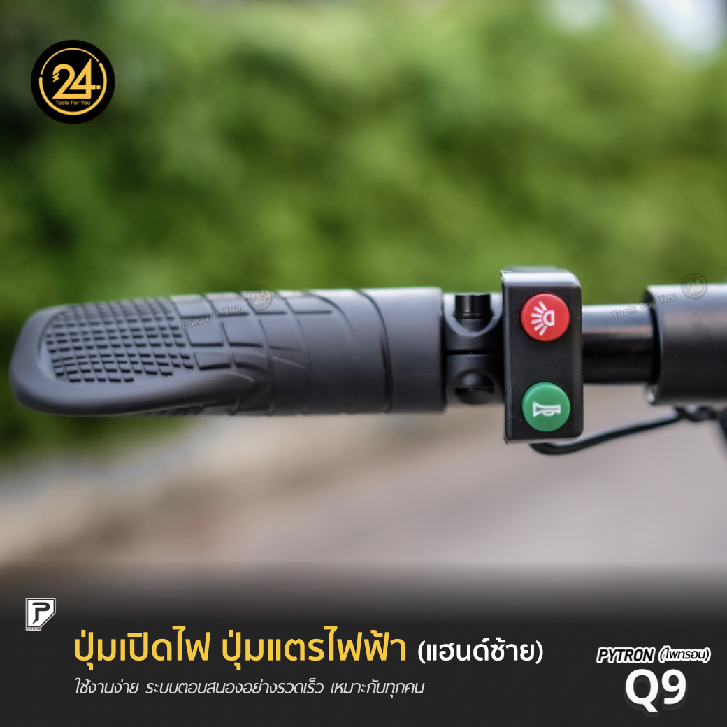 SEALUP PYTRON Q9 36V 350W Ver.2025 (ซิลอัพ-ไพทรอน) ประกันศูนย์ 1 ปี + After service l 24YOU Tools For You (ทูลฟอร์ยู)