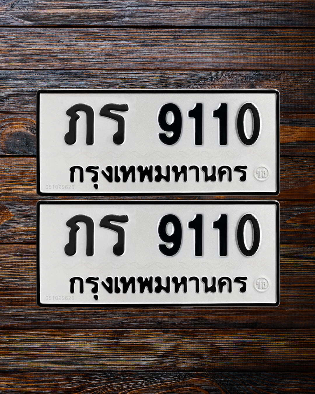 ทะเบียนสวย 9110 ขายทะเบียน 9110 ภร 9110