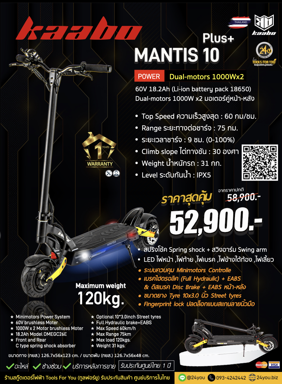 Kaabo Mantis 10 plus สกู๊ตเตอร์ไฟฟ้าชั้นนำ จำหน่ายสกู๊ตเตอร์ไฟฟ้า Tools For You ทูลฟอร์ยู【24you】Line @24you โทร. 0934242442