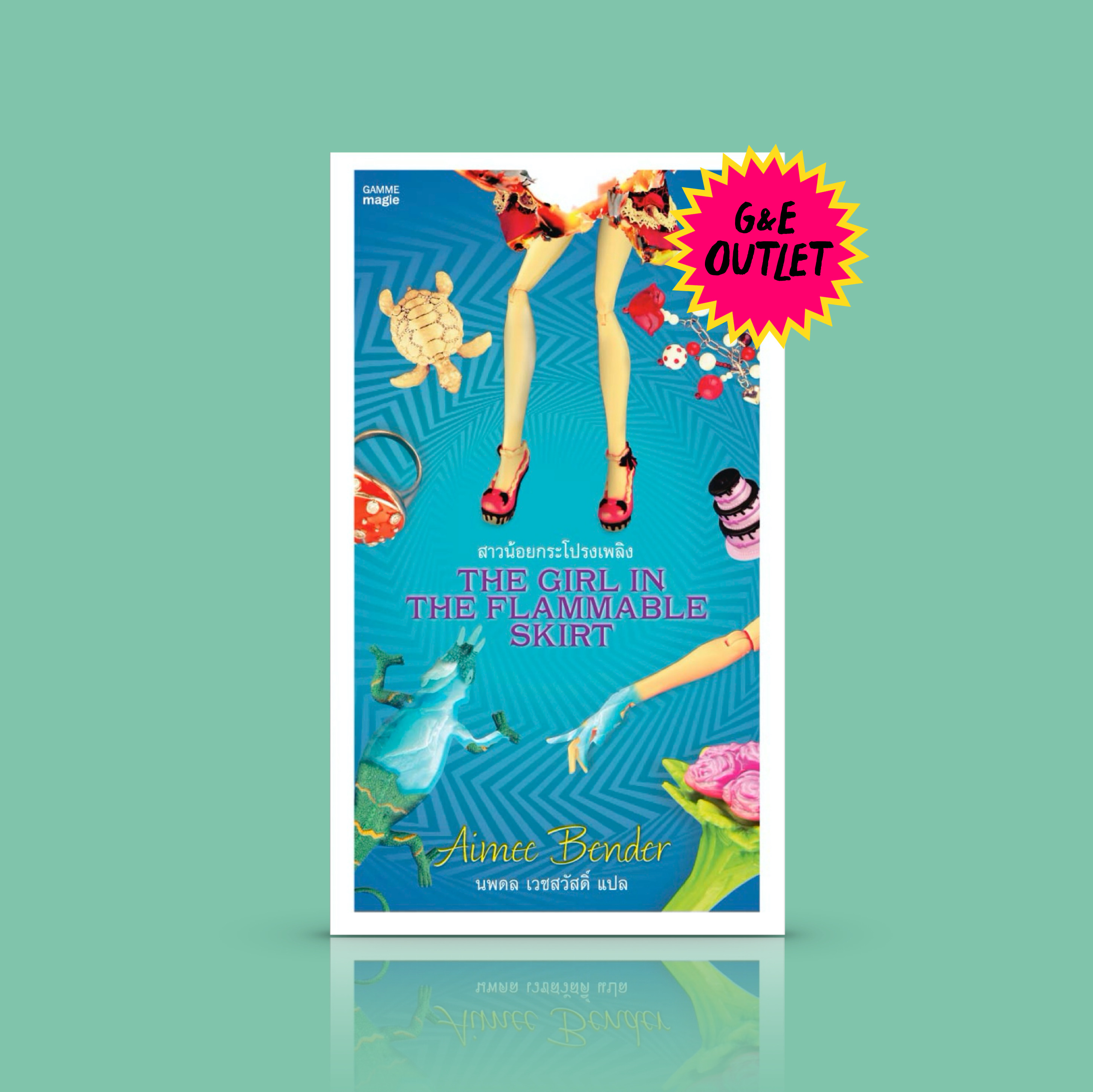 G&E OUTLET -50% หนังสือ สาวน้อยกระโปรงเพลิง - เทพนิยายร่วมสมัย อเมริกัน เหตุการณ์พิลึก ผู้คนพิสดาร