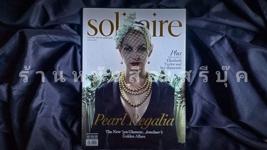 ⚫ Solitaire - Asia Pacific Edition : no.54 🔴 ปี 2011