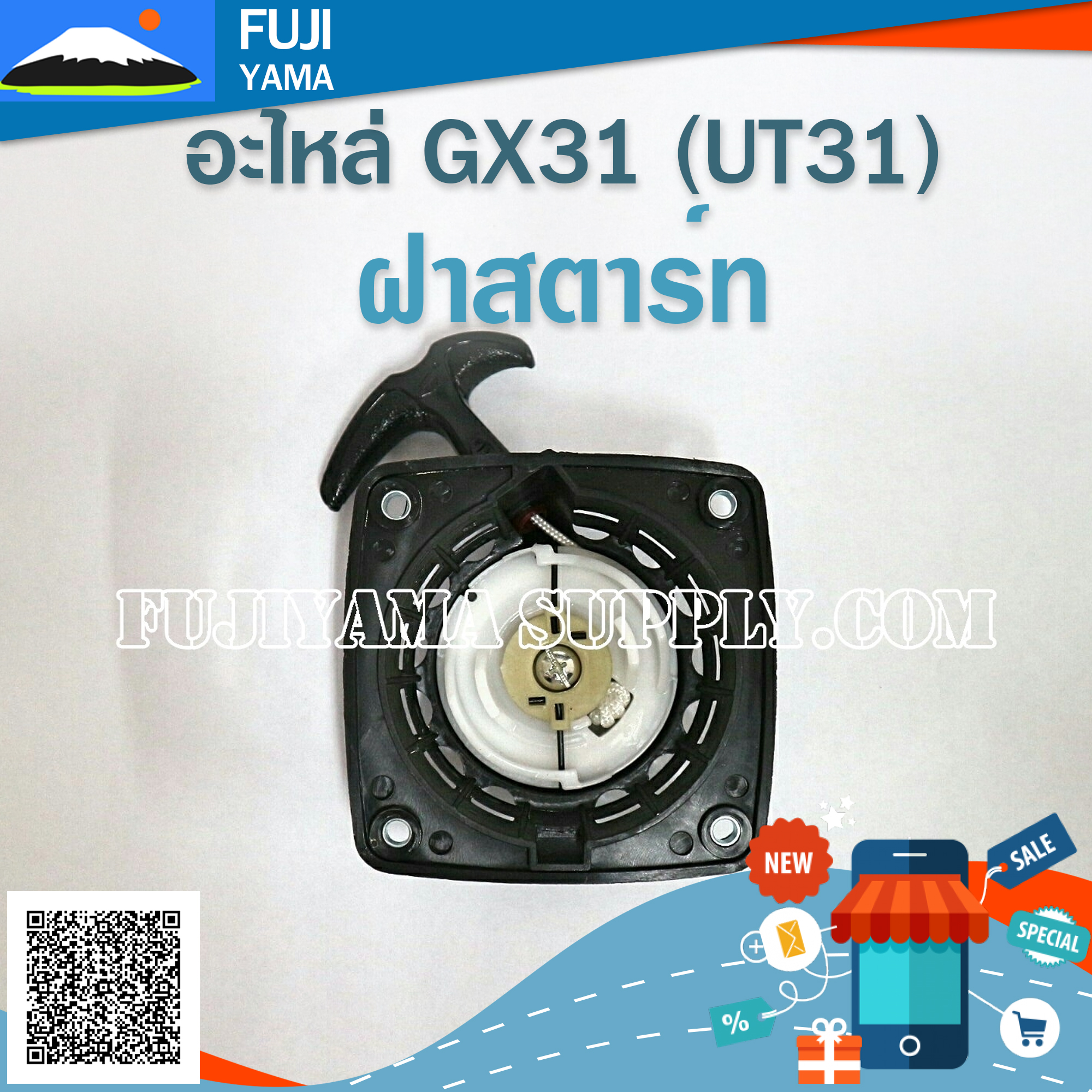 ฝาสตาร์ท GX31/UT31 ใช้กับเครื่องตัดหญ้า Honda GX31/UT31