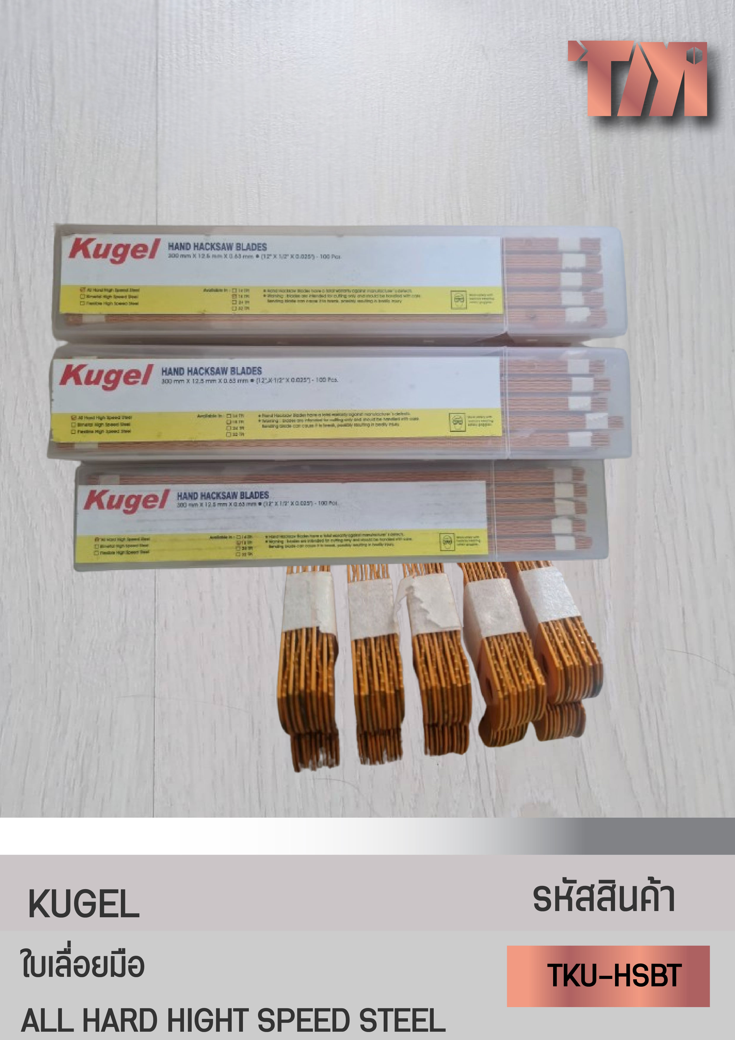 KUGEL ใบเลื่อยมือ 12" ALL HARD HIGHT SPEED STEEL ทำจากเหล็กคุณภาพสูง (10 ใบ/แพ็ค)