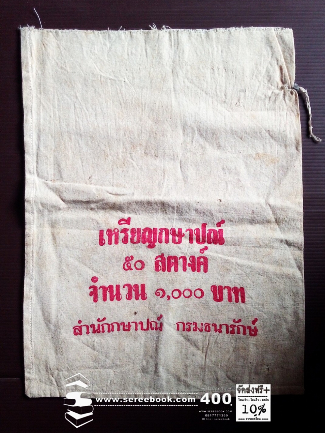 ⚫ ถุงใส่เหรียญกษาปณ์ : กรมธนารักษ์ : ชนิด 50 สตางค์ 🔴 จำนวน 1,000 บาท ( 10x14 นิ้ว )
