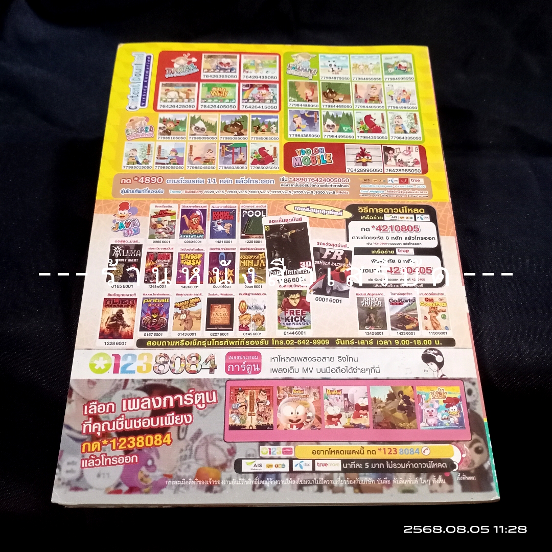 ⚫ สาวดอกไม้กะนายกล้วยไข่ - เฟน สตูดิโอ 🔴 ฉบับที่ 213