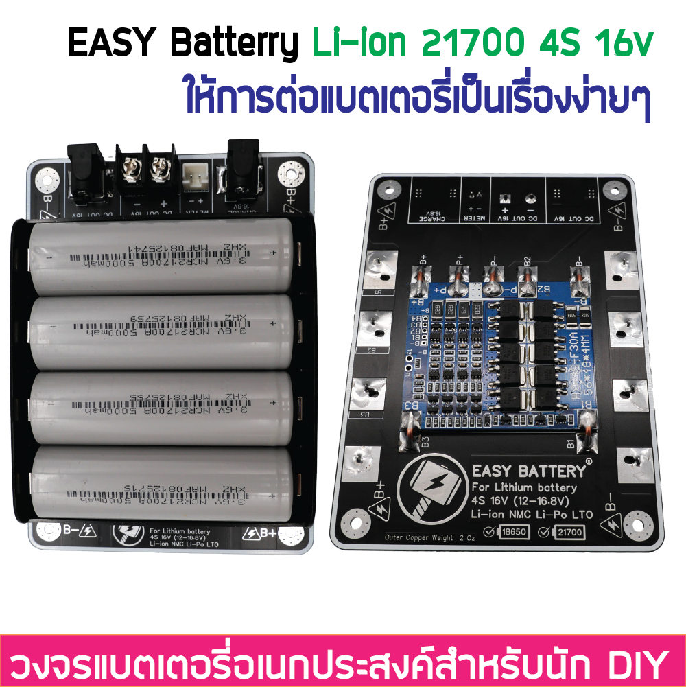 4S 14.8V 16V BMS 30A รางแบตพร้อมใช้งาน วงจรแบตเตอรี่อเนกประสงค์ DIY Easy Battery Li-ion 18650 / 21700 (ไม่รวมแบตในชุด)