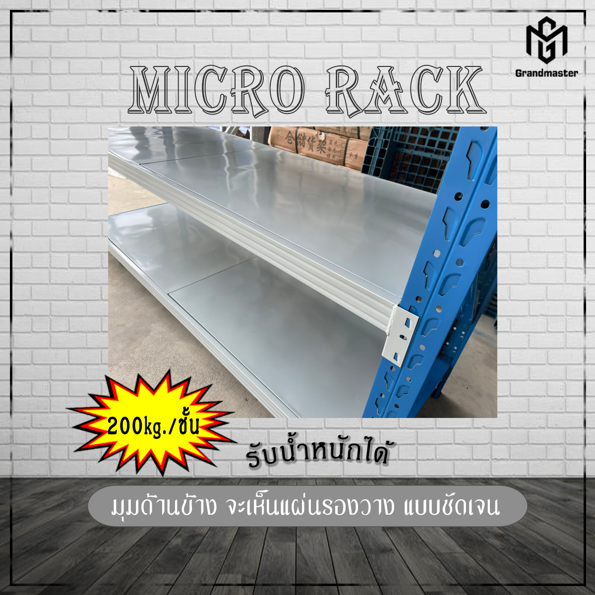 ชั้นวางสินค้า Micro Rack (ชั้นเดี่ยว Single Rack) สีทูโทน น้ำเงิน/ขาว W200 x D60 x H200 cm.