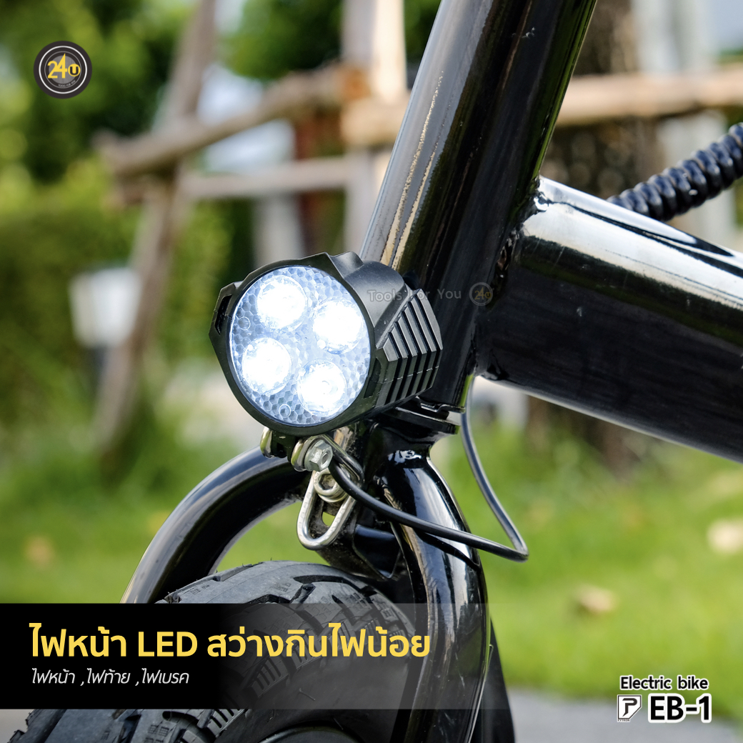 จักรยานไฟฟ้า PYTRON รุ่น EB-1 350W 36V 6Ah ล้อลม 14" EB ประกันศูนย์ไทย 1 ปี 24You