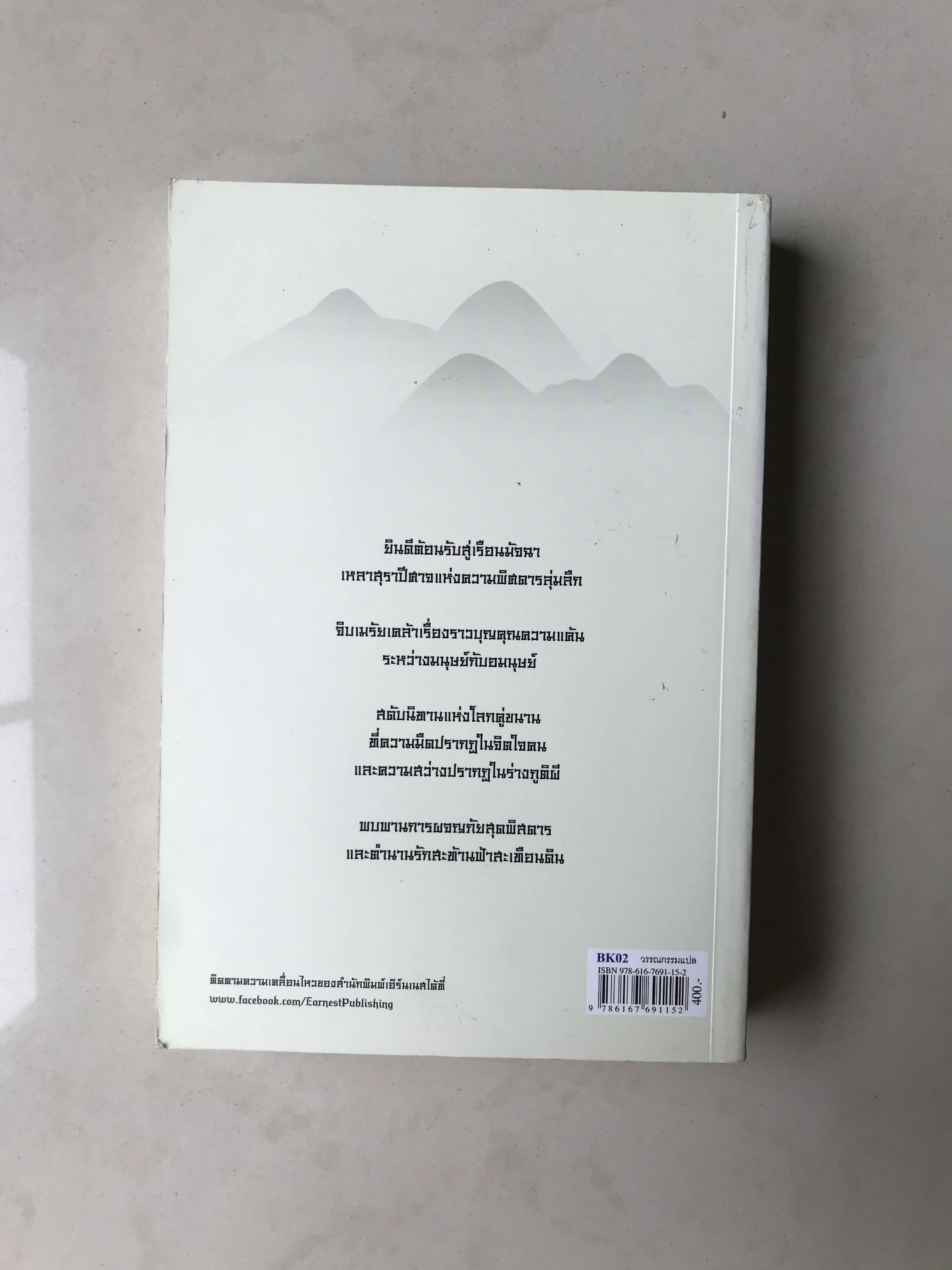 เรื่องเล่าของเหล่าปีศาจในเหลาสุรา เล่ม 1