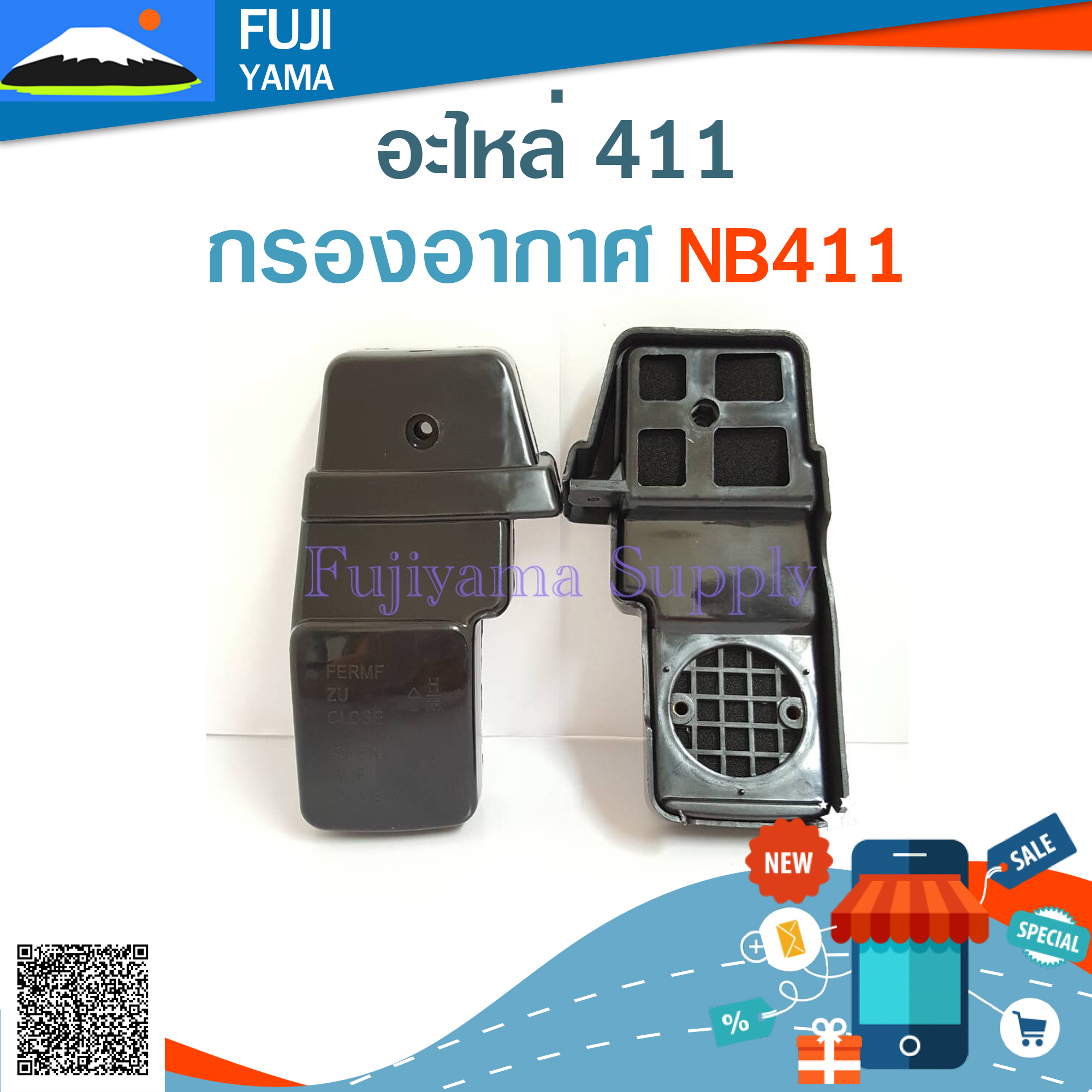 กรองอากาศ NB411 ใช้กับเครื่องตัดหญ้ารุ่น Robin 411