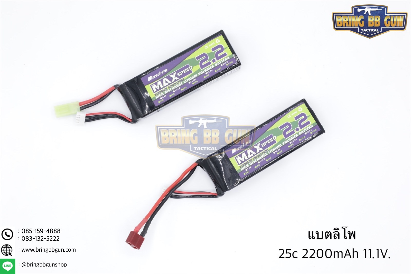 แบตลิโพ ยี่ห้อ Bos Li-po รุ่น Max Speed 2.2 (25c 2200mAh 11.1V.)