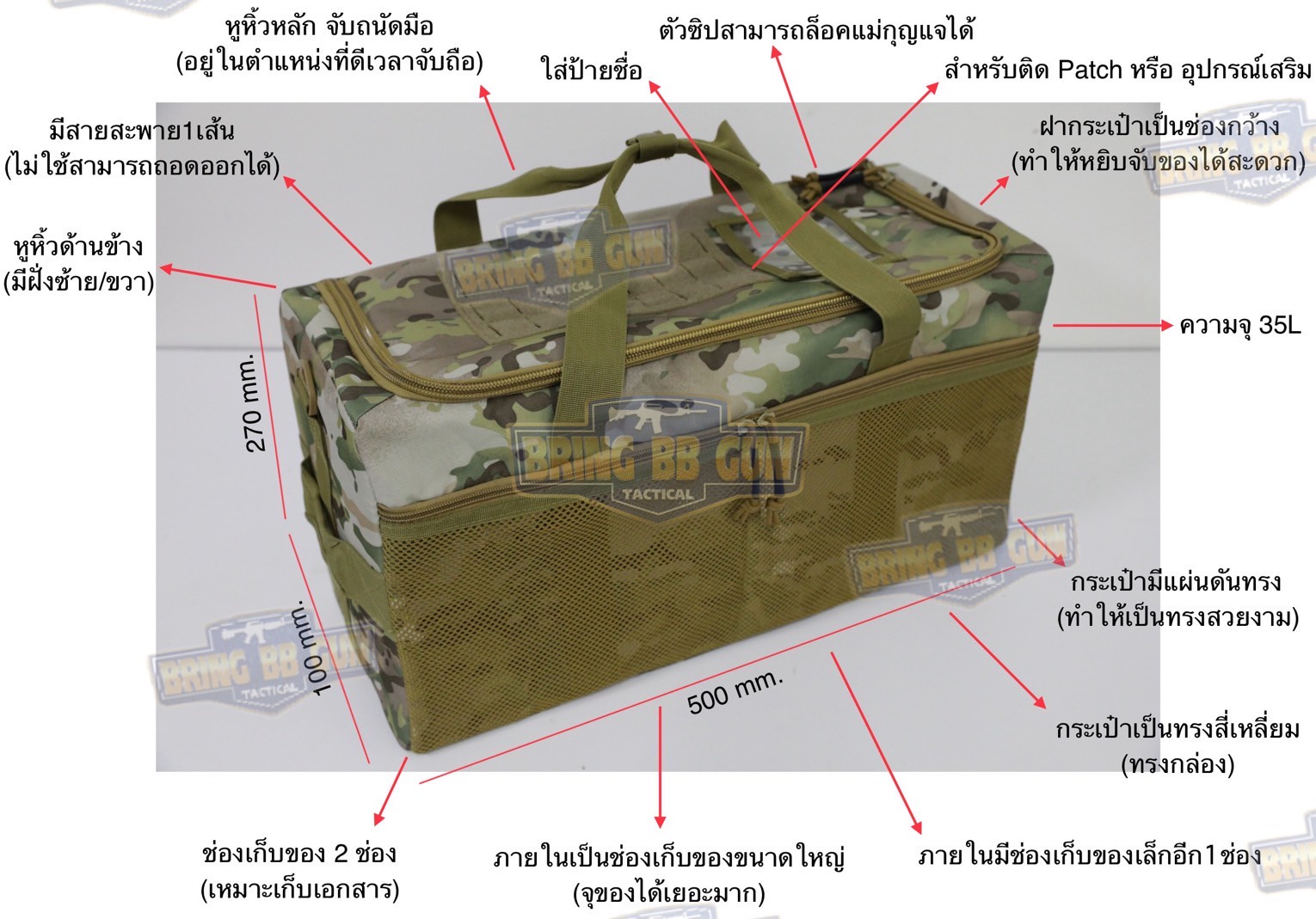 กระเป๋าเก็บอุปกรณ์ รุ่น B02 (ความจุ 35 ลิตร)