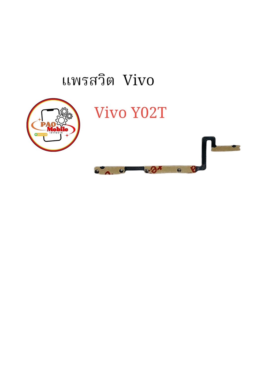 แพรสวิตซ์ + Volume Vivo Y02T SKU-04345