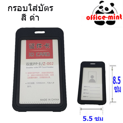 กรอบใส่บัตร ใส2ด้าน สีดำ