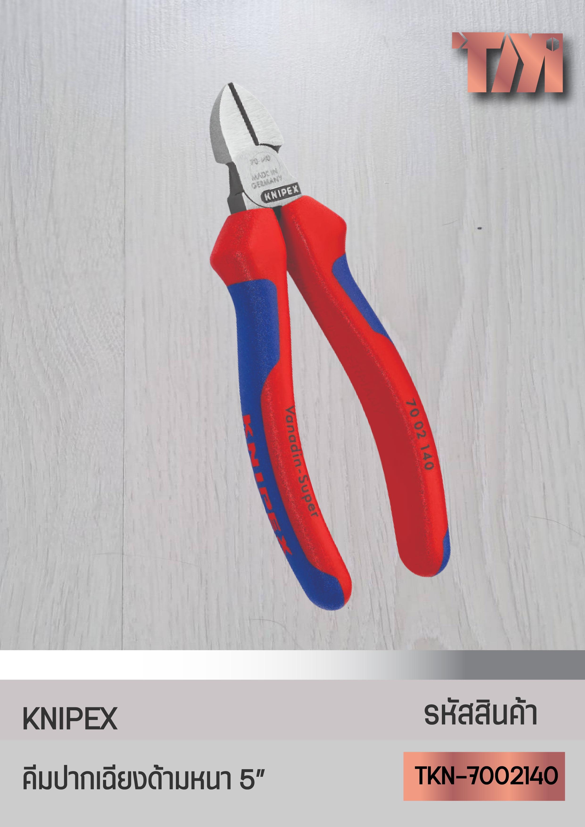 KNIPEX คีมปากเฉียง (5นิ้ว) (ด้ามหนา)