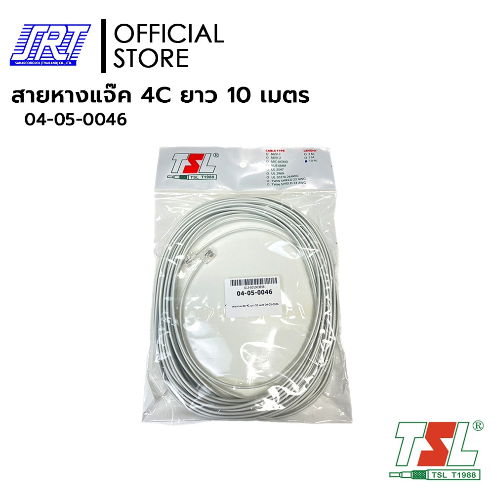 สายหางแจ๊ค | 04-05-0046 | สายหางแจ๊ค 4C ยาว 10 เมตร