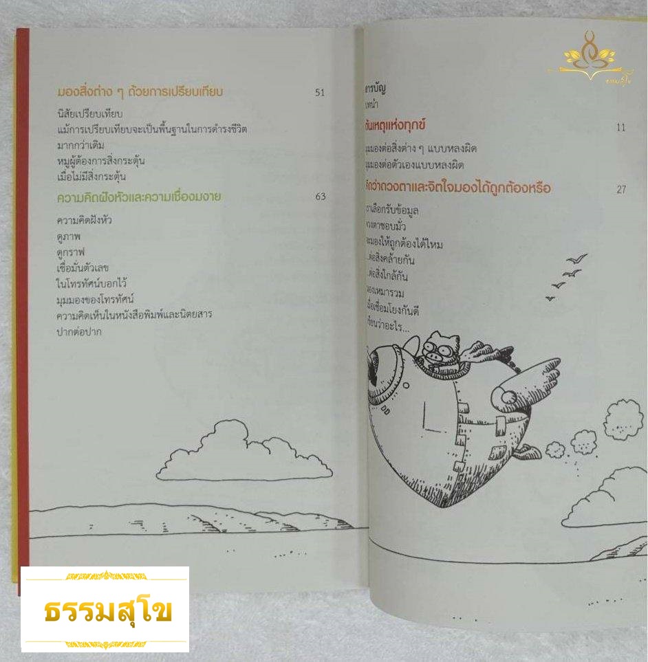 เจ้าอู๊ดชิตตะกะ ทำเป็นรู้ กับบุตตะ เล่ม 3 อะไร้อะไรก็ไม่มี