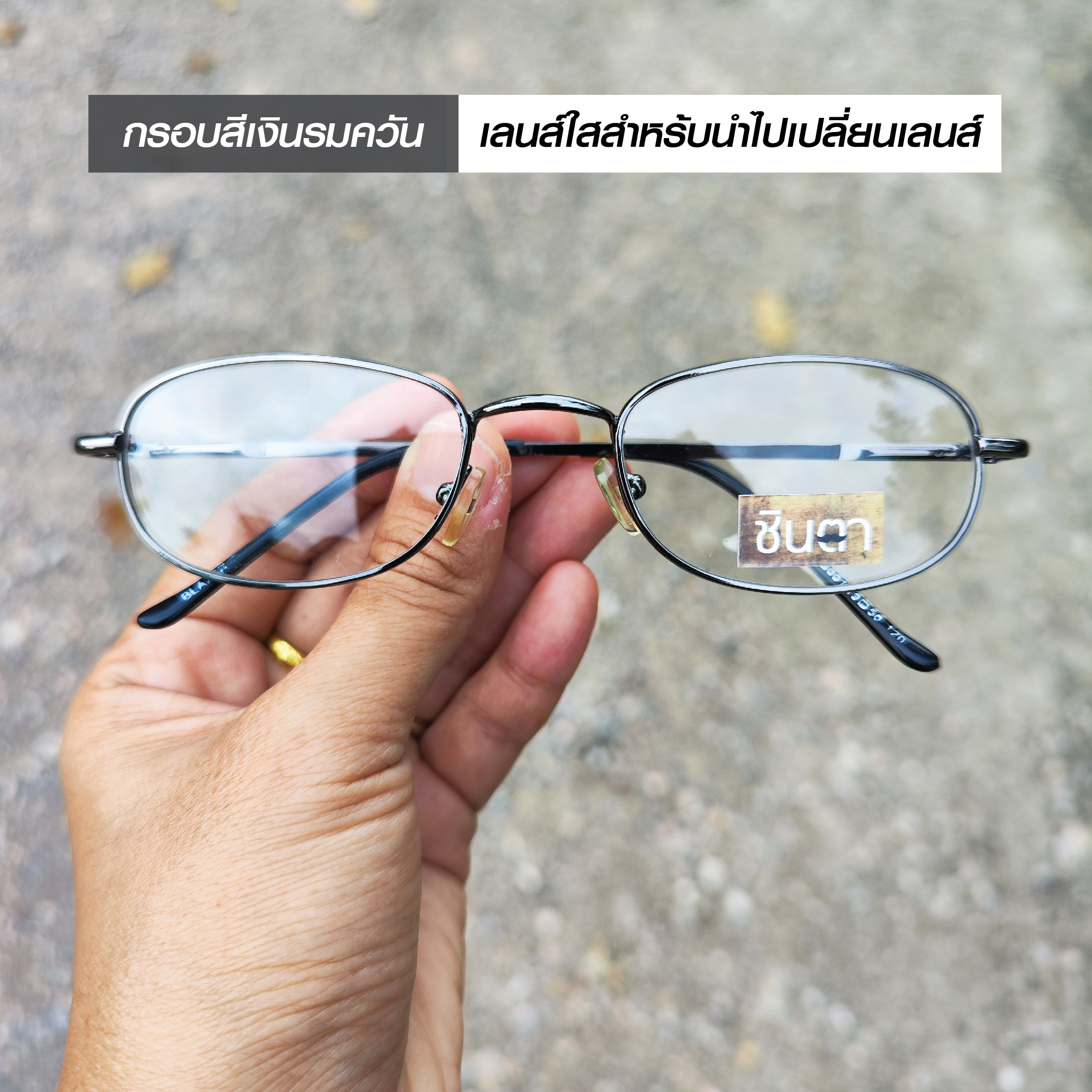 กรอบแว่นตา แว่นตาวินเทจ แว่นเก่าเก็บยุค 90 รุ่น Leam Rom กรอบสีเงินรมควัน รองรับการนำไปตัดเลนส์สายตา วินเทจแท้ หายากและไม่มีผลิตอีกแล้ว นำเสนอโดย ร้านชินตา