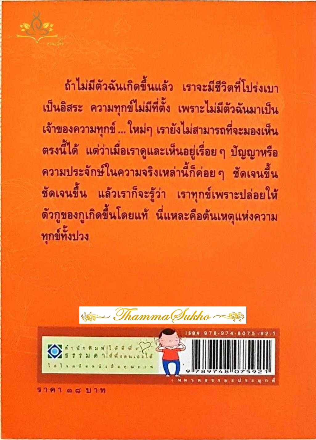 เหนือตัวตนพ้นสมมุติ : ชุดตื่นรู้ที่ภูหลง