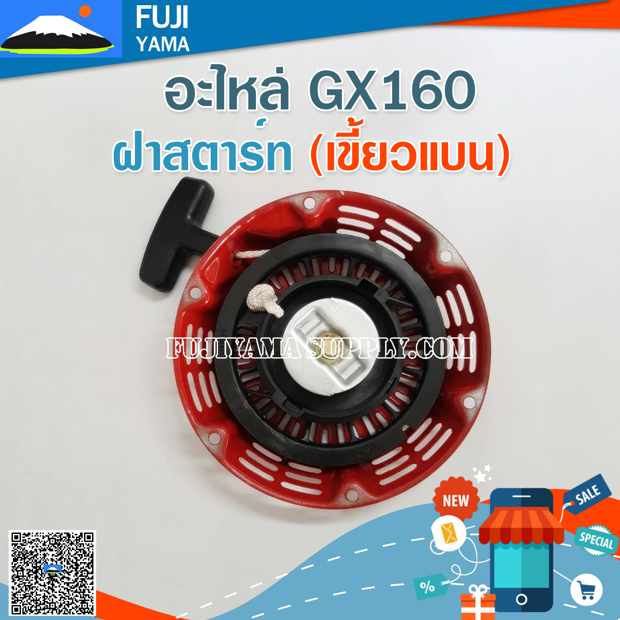 ฝาสตาร์ท GX160 (เขี้ยวแบน) ใช้กับเครื่องปั๊มน้ำ Honda รุ่น GX160