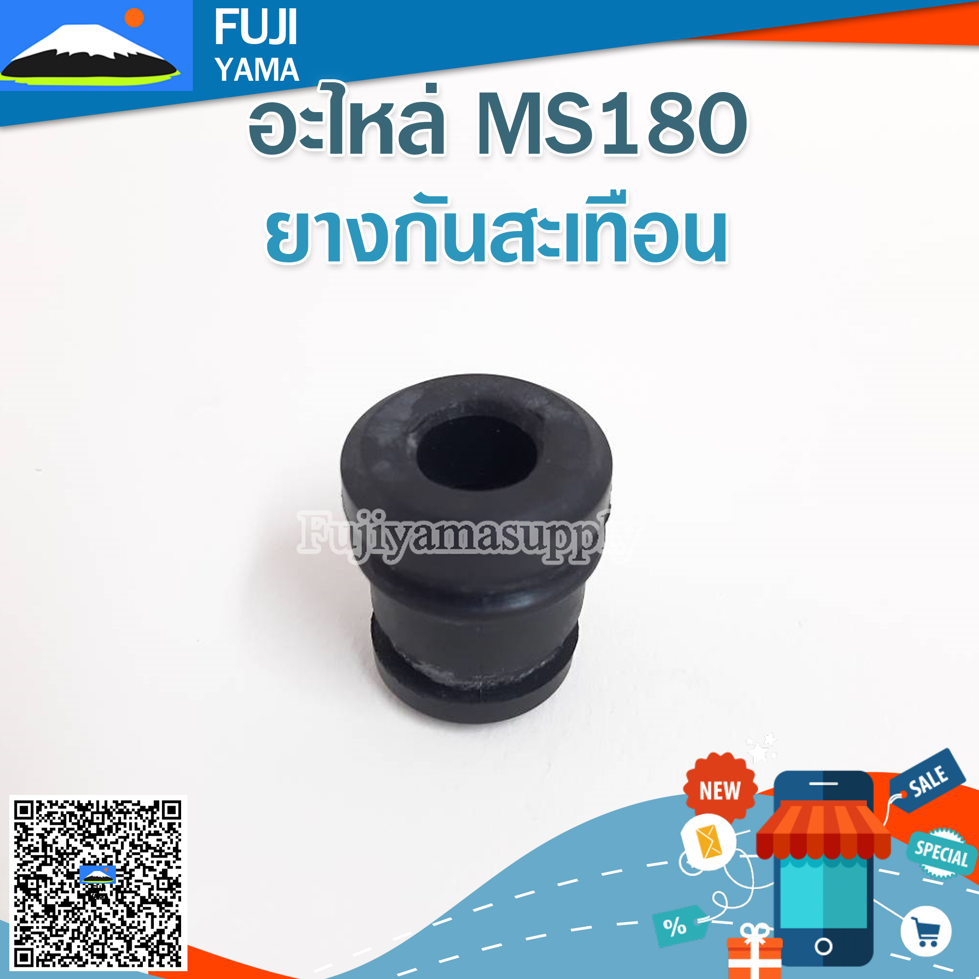 ยางกันสะเทือน MS180 (สั้น/อ้วน) ใช้กับเครื่องตัดไม้ / เลื่อยยนต์ MS180
