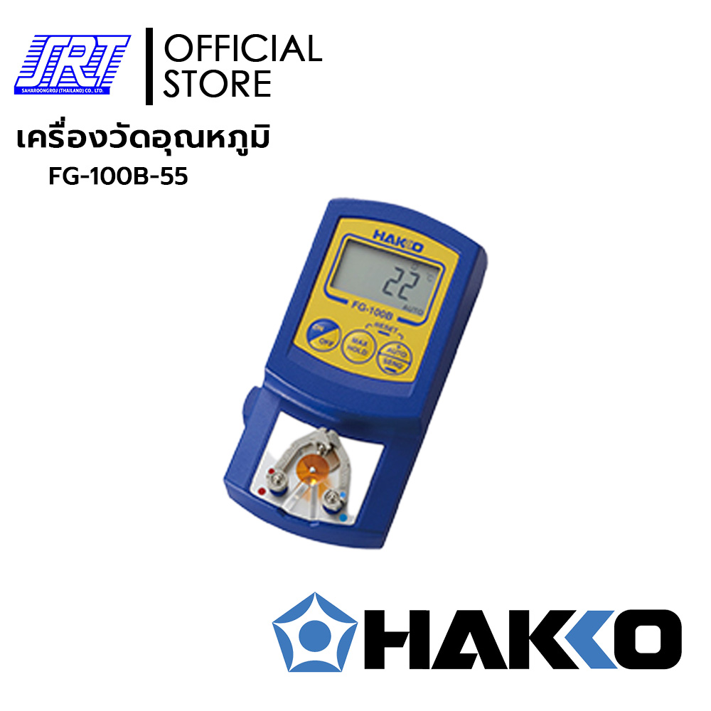 เครื่องวัดอุณหภูมิ เครื่องวัดปลายหัวแร้ง หม้อต้มตะกั่ว FG-100B | HAKKO | HFG100B-55