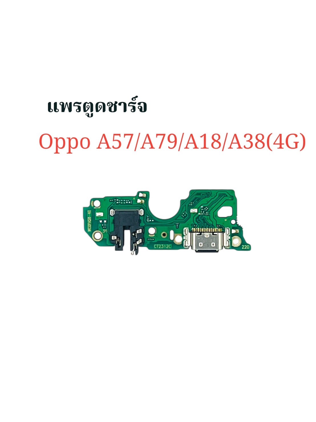 แพรตูดชาร์จ Oppo A18 / A38 / A58 4G / A79 SKU-04141