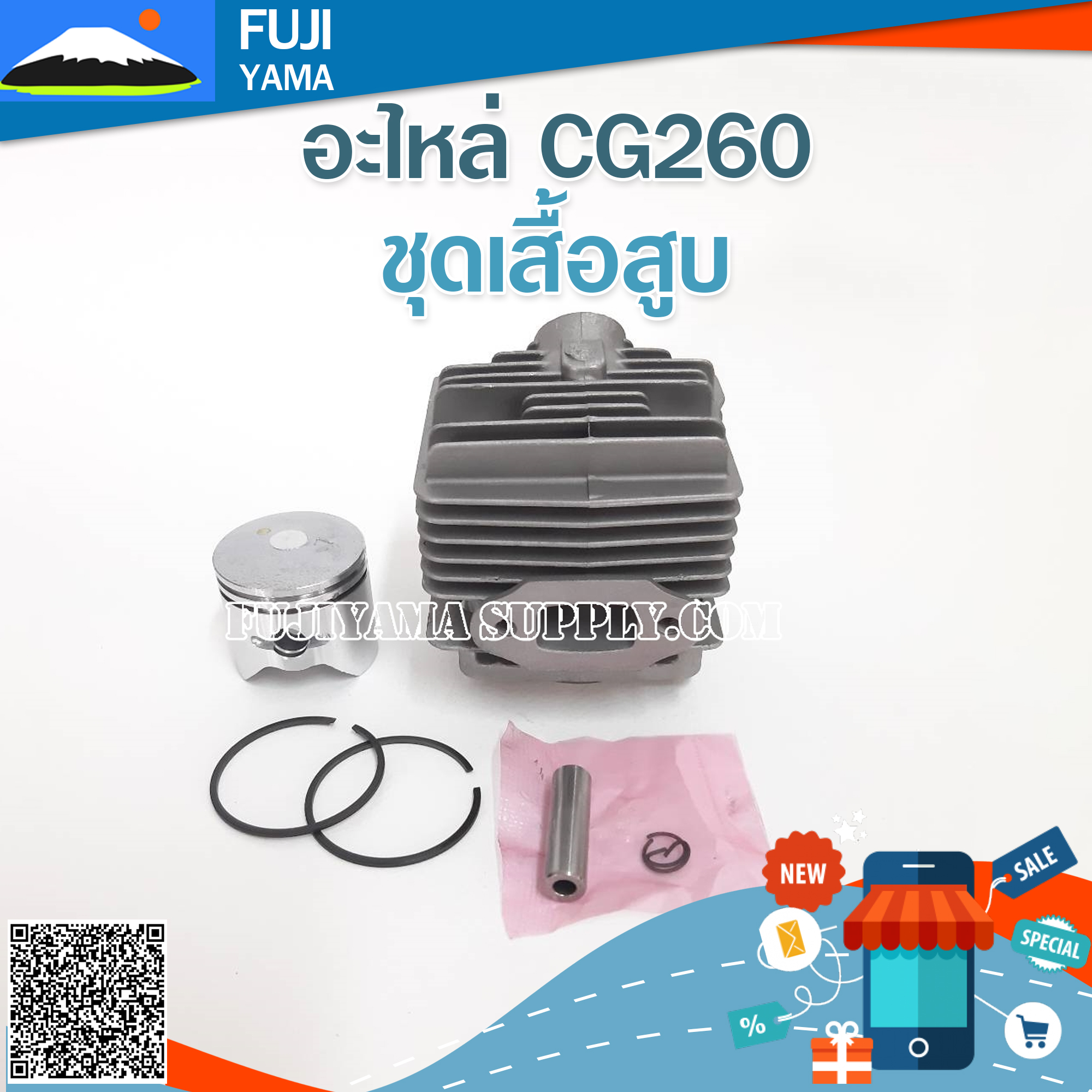 ชุดเสื้อสูบ 260 ใช้กับเครื่องตัดหญ้า Mitsubishi รุ่น 260