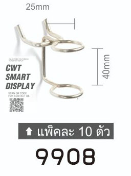 H9908 ฮุคแขวน Pegboard