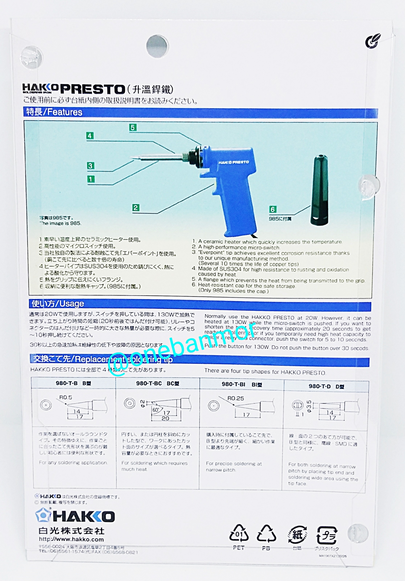 Hakko No.981F-V22 หัวแร้งปืน เร่งความร้อนได้ ของแท้ 100% Made in JAPAN ทนทาน ออกบิล VAT ได้ส่งเร็ว มีสต๊อกเป็นร้อยตัว