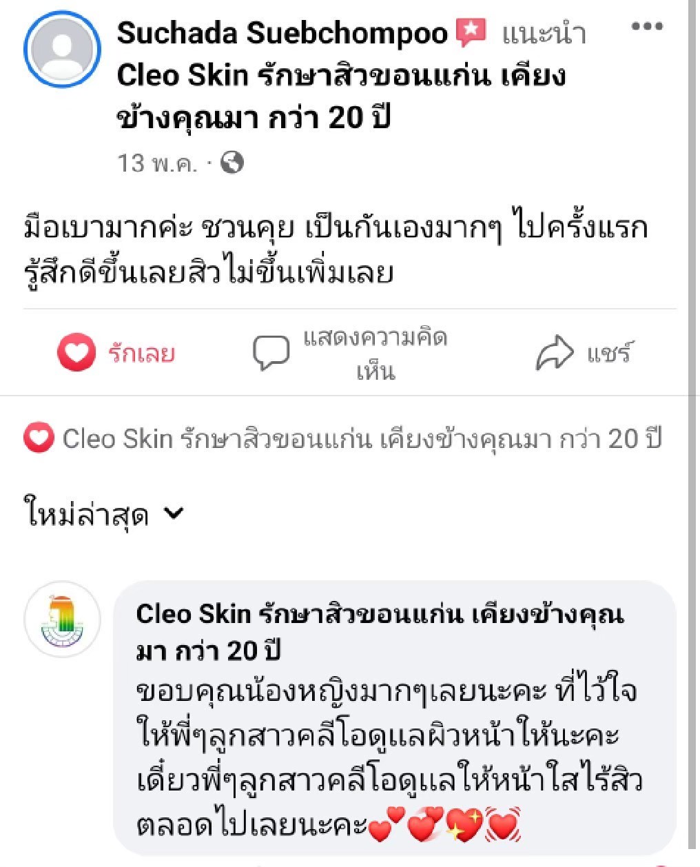 รีวิว ปี 63