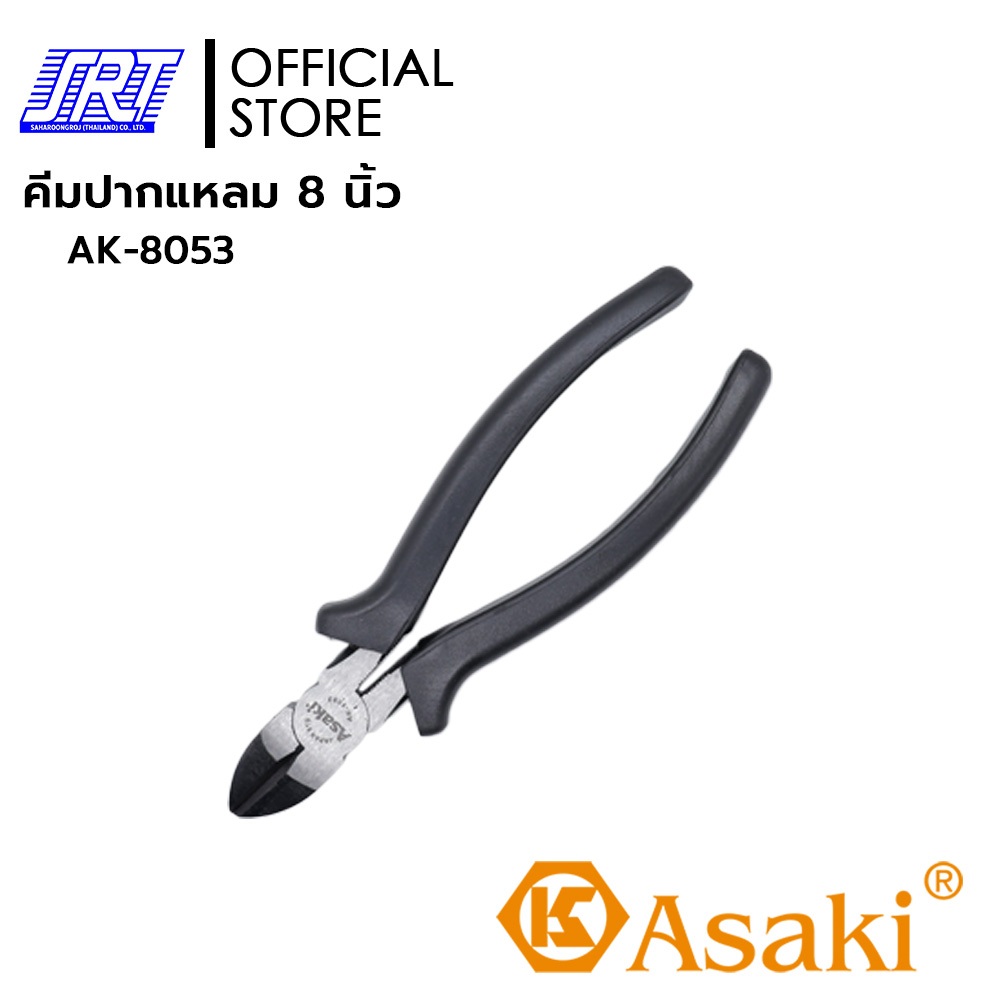 คีมตัดปากแหลมด้ามทแยงมุม แบบอเมริกัน 8 นิ้ว | AK-8053 | ASAKI