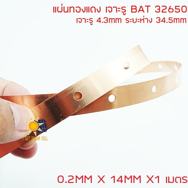 แผ่นทองแดงเชื่อมแบตเตอรี่ 32650 ยาว 1ม.