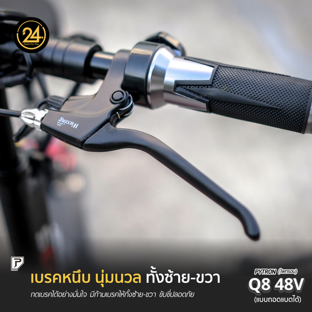 SEALUP PYTRON Q8 48V 1000W 21AH แบตเตอรี่ถอดได้ Ver.2025 ประกันศูนย์ 1 ปี + After service l 24YOU Tools For You