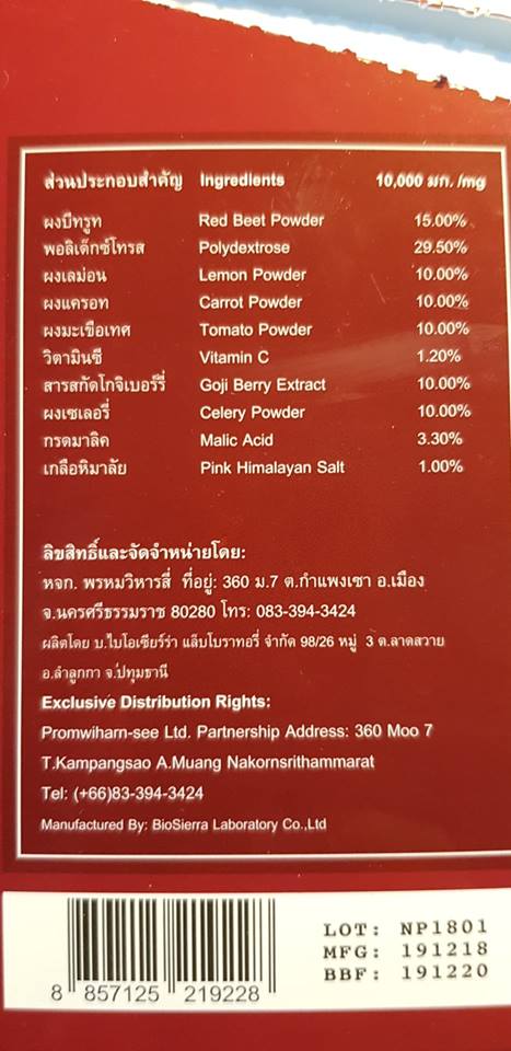 น้ำปั่นป๋า Nampan-Paa