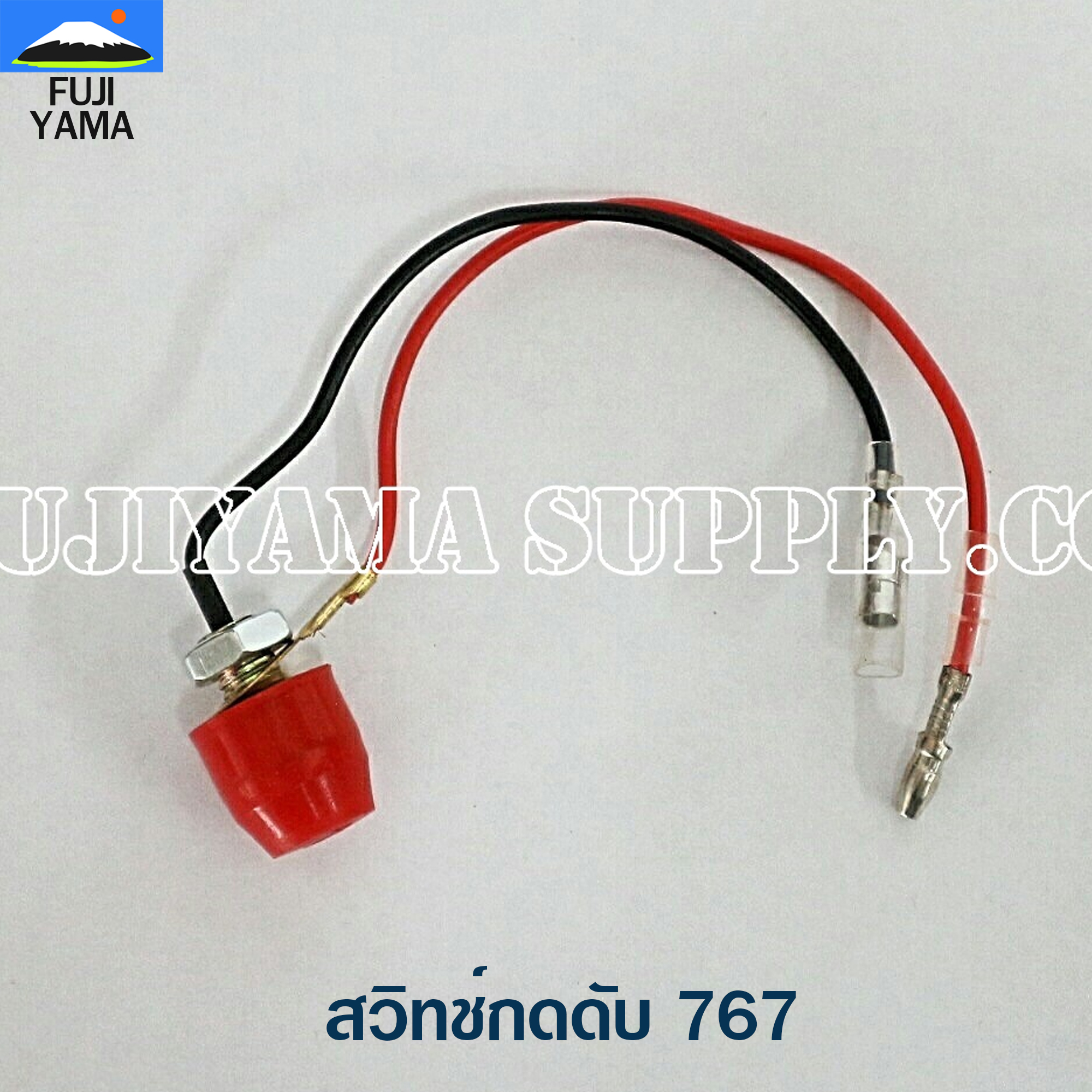 สวิทช์กดดับ 767 ใช้กับเครื่องพ่นยา / ฉีดยา Mitsubishi รุ่น 767 หรือรุ่นอื่นๆ