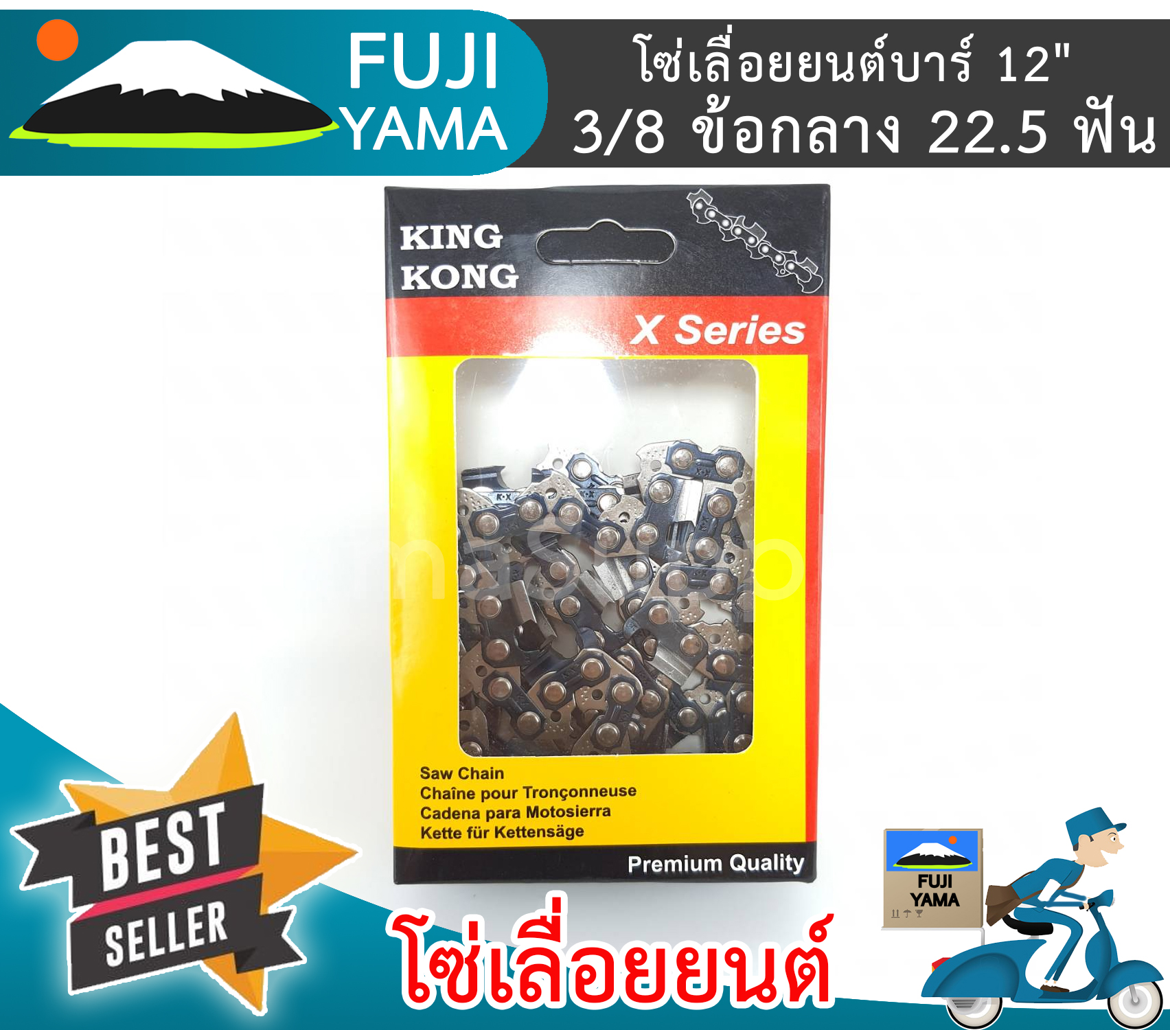 โซ่เลื่อยยนต์บาร์ 12" 3/8 ข้อกลาง 22.5 ฟัน โซ่ KING KONG