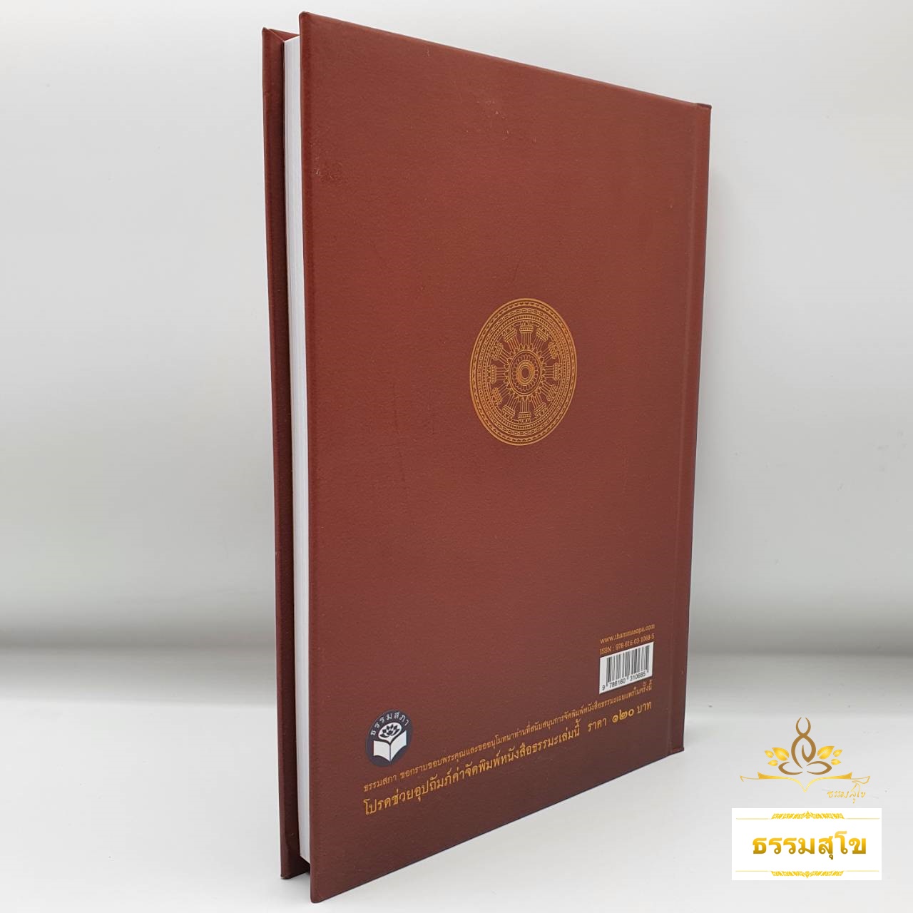 ศีลของพระ และสมณวิสัย แปลจากพระปาฏิโมกข์ (ฉบับปกแข็ง)