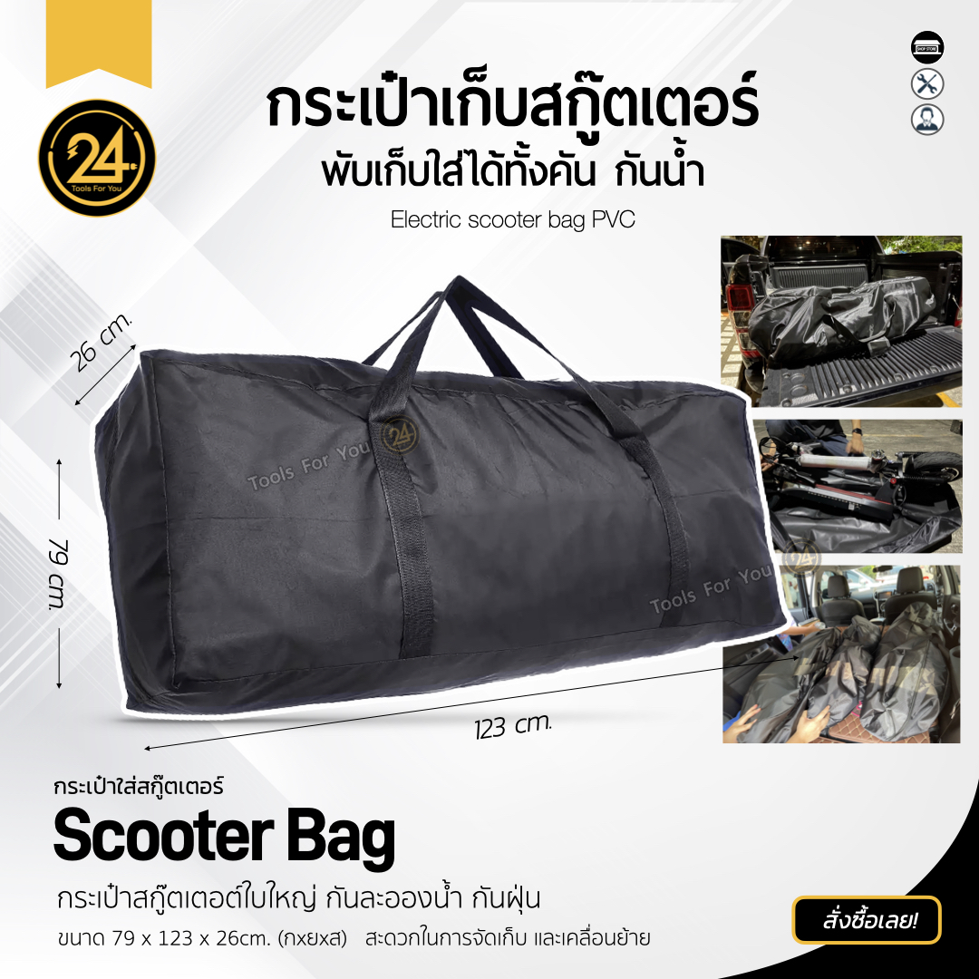 กระเป๋าสกู๊ตเตอร์กันน้ำ Size XL ผ้า PVC กันน้ำ by 24You