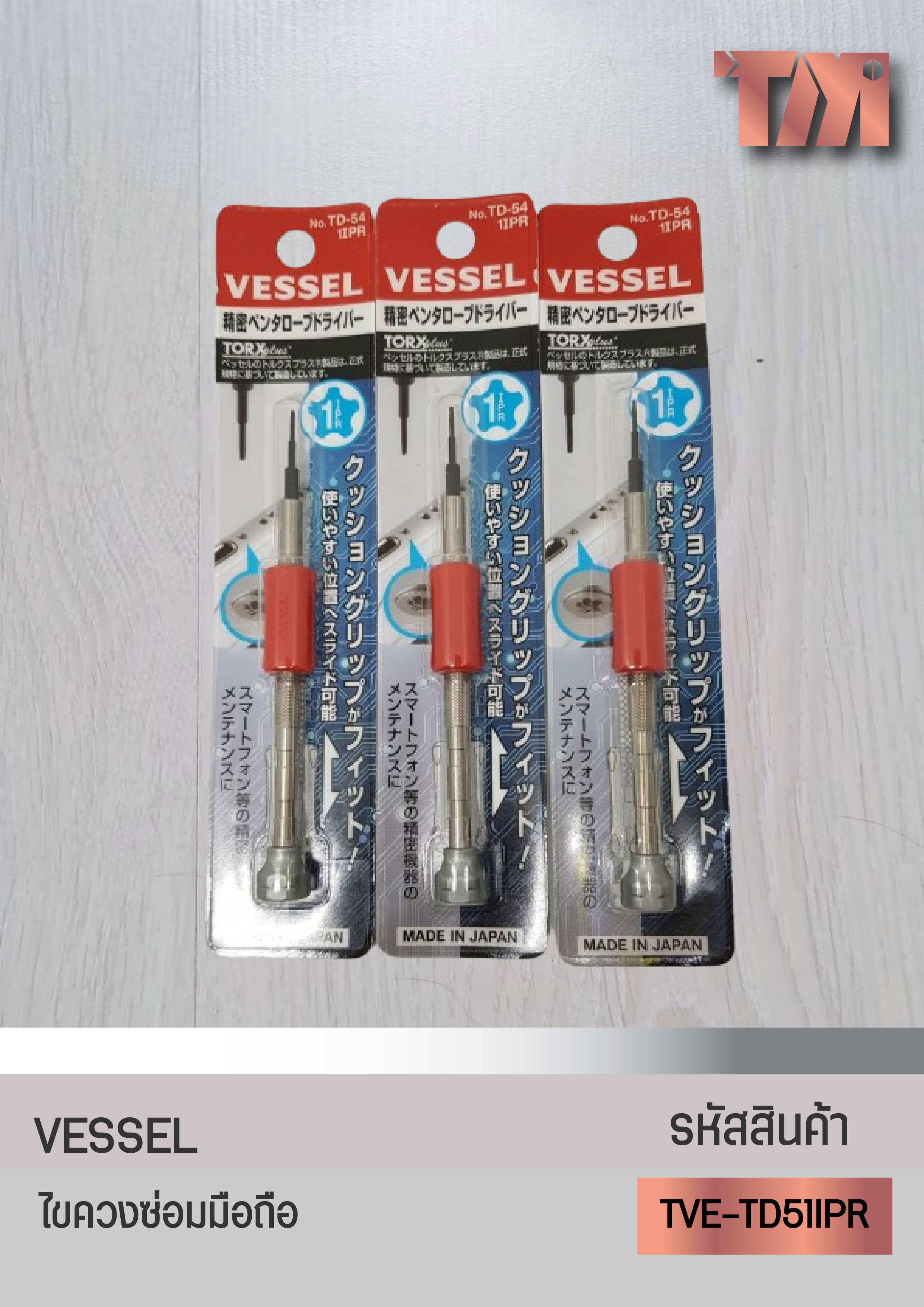 VESSEL ไขควงซ่อมมือถือ ซ่อมนาฬิกา ซ่อมแว่นตา รุ่น TD-54 1IPR ของแท้จากญี่ปุ่น