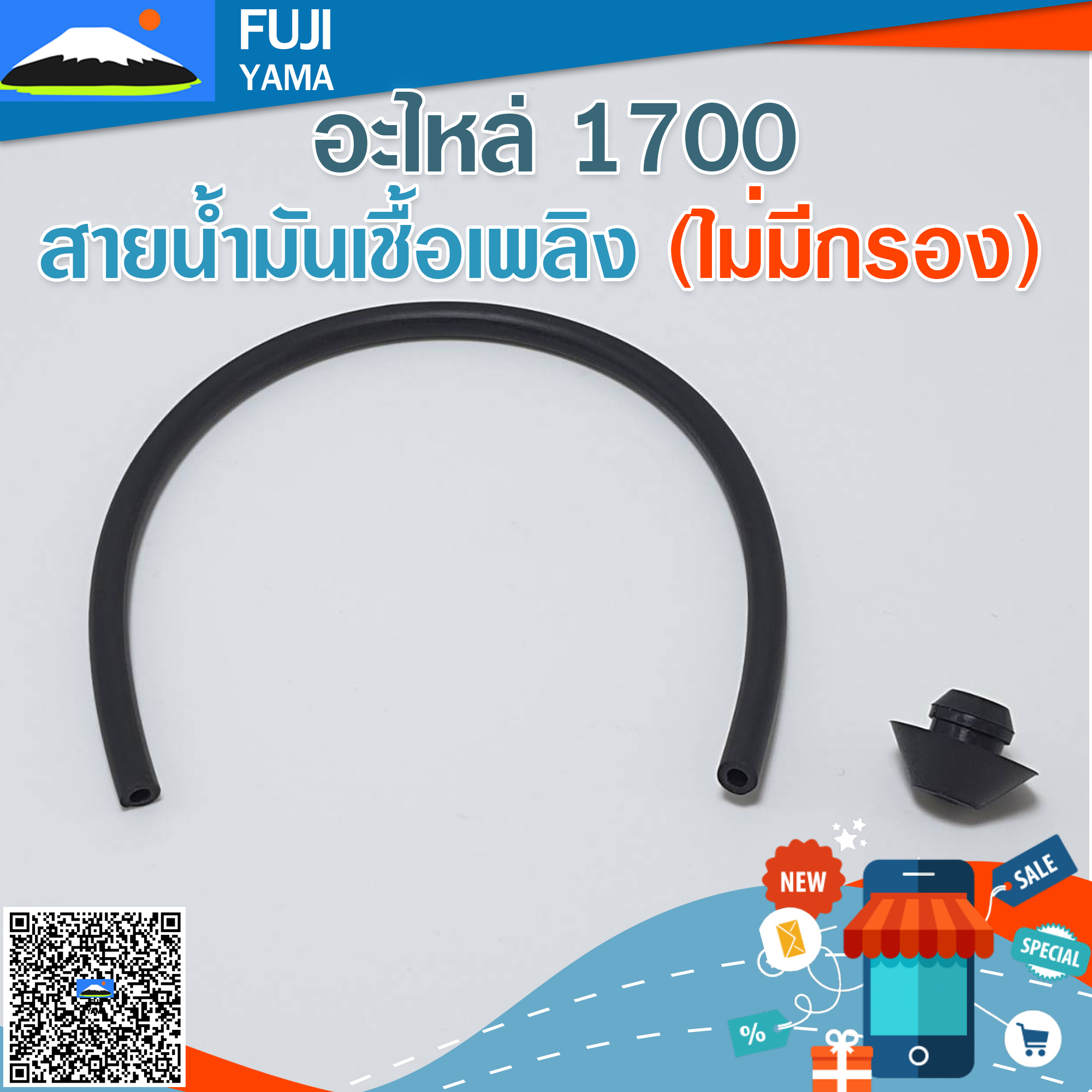 สายน้ำมันเชื้อเพลิง (ไม่มีกรอง) 1700 ใช้กับเครื่องตัดไม้/เลื่อยยนต์ รุ่น 1700