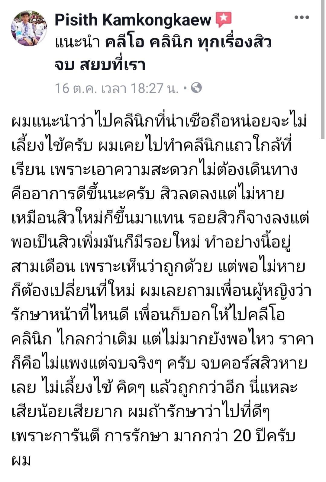 รีวิว ปี 62