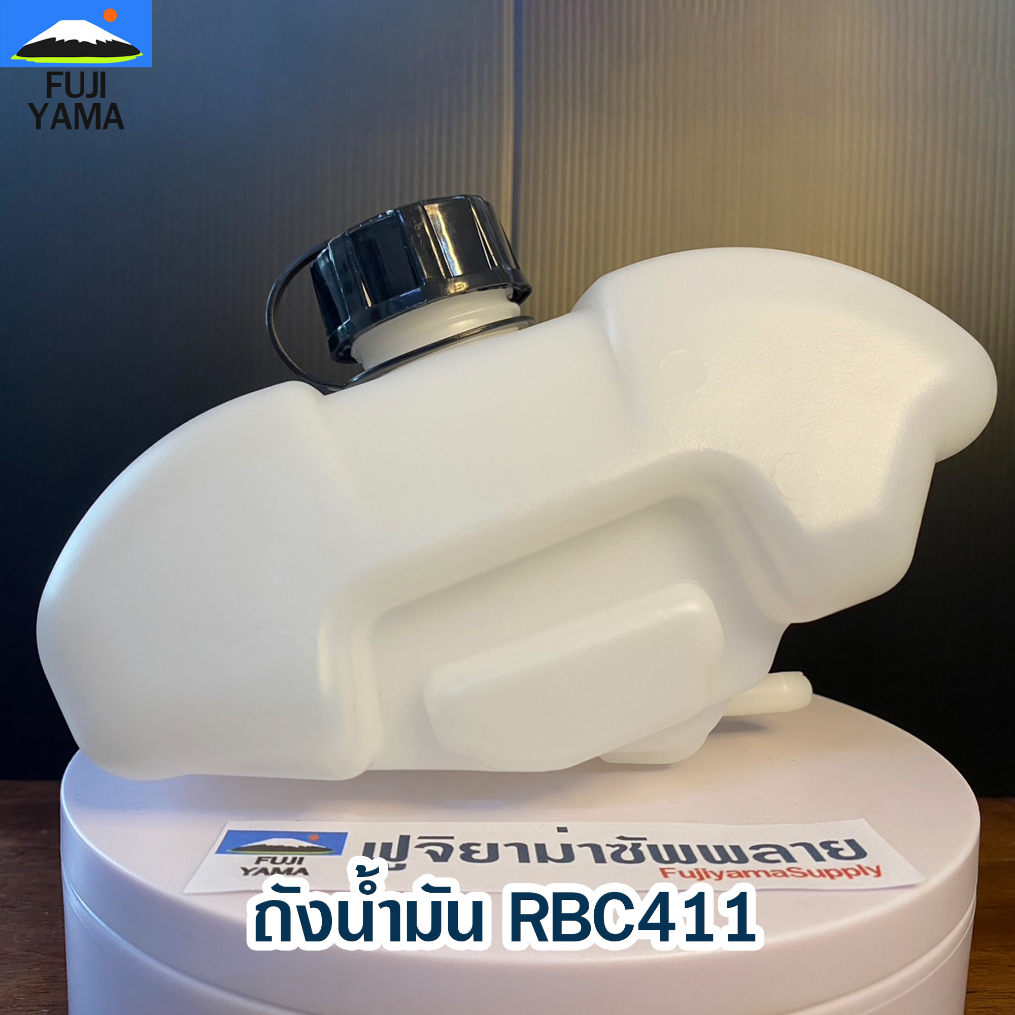 ถังน้ำมัน RBC411 ใช้กับเครื่องตัดหญ้า Makita 411
