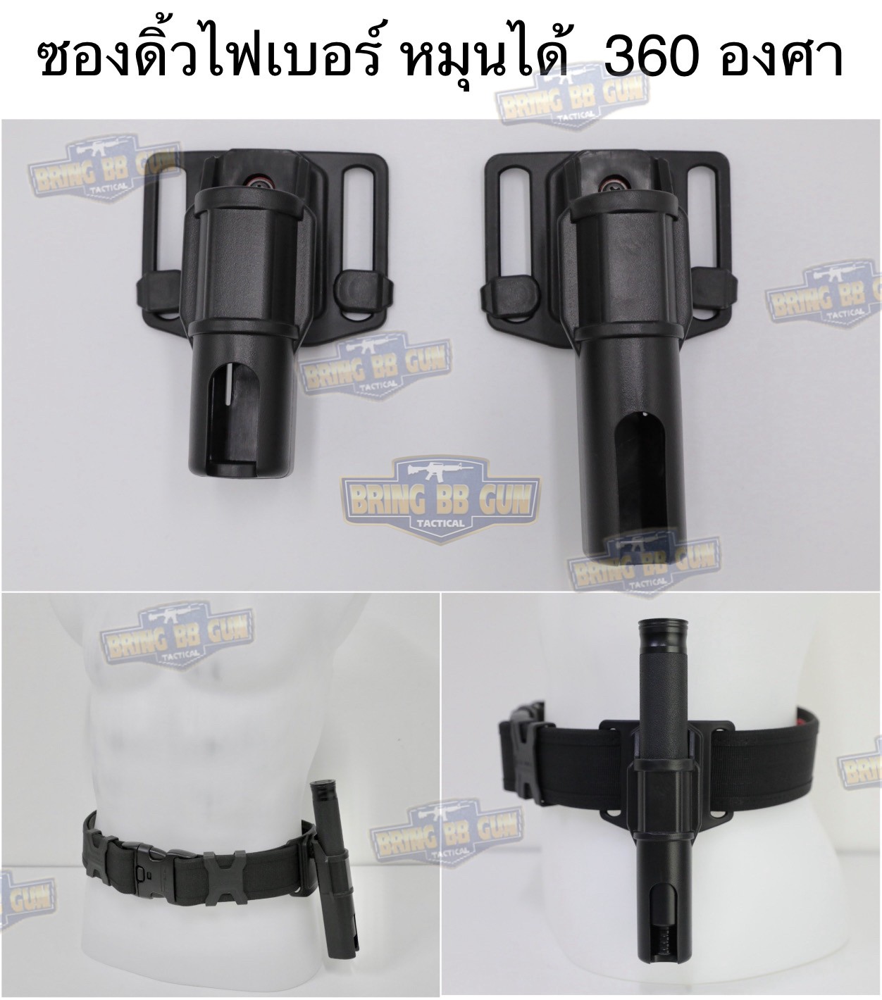 ซองดิ้วไฟเบอร์ หมุนได้ 360 องศา (Baton Holder)