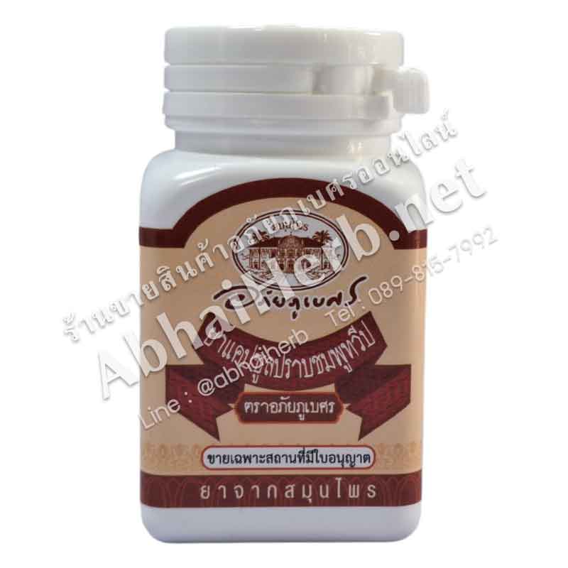 Prab Chompoo Taweep Capsules (500 mg. 70 Capsules) Abhaibhubejhr